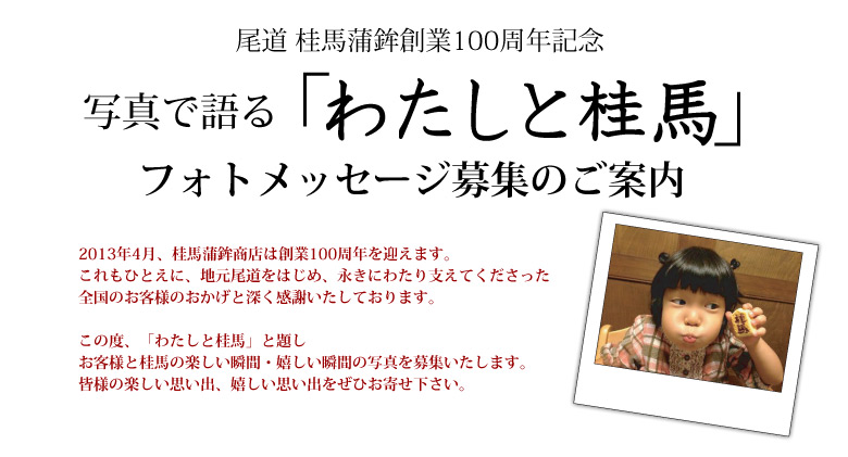 100���N�u�킽���ƌj�n�v�^�C�g��