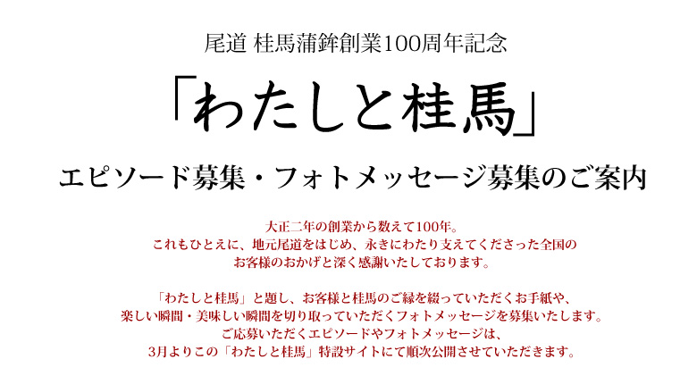 100���N�u�킽���ƌj�n�v�^�C�g��