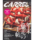 月刊キャレル