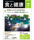 食と健康