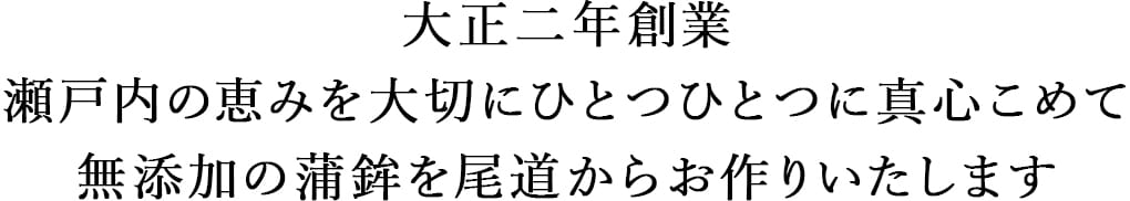 大正二年創業